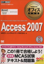 Access2007 CD-ROM付き -(CD-ROM付)