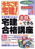 今年こそ宅建!2006   VOL.4