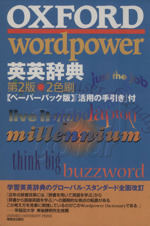 OXFORD wordpower 英英辞典