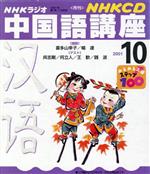 中国語講座 CD      2001 10月号