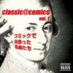 classic@comics vol.1~コミックで出会った名曲たち