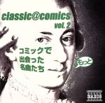 classic@comics vol.2~もっとコミックで出会った名曲たち