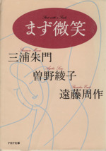 遠藤綾子の検索結果 ブックオフオンライン