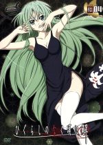 ひぐらしのなく頃に解 捜査録-結-file.04