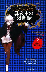 ニック・シャドウの真夜中の図書館 声が聞こえる-(1)