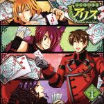 ラジオの国のアリス~Wonderful Wonder Radio~DJCD 第1巻