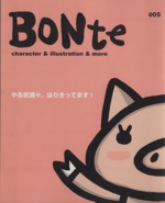 BONte character & illustration&more-(005)(ポスター付)