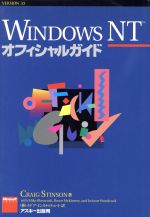 WINDOWS NTオフィシャルガイド