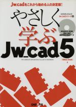 やさしく学ぶJw_cad 5