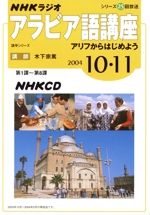 Rアラビア語講 CD    2004年10・11月号