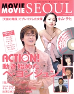 MAGAZINE★ムービー・ムービー・ソウル 2005 -(ハイパームック)(vol.5)(DVD1枚付)