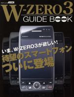 W-ZERO3ガイドブック