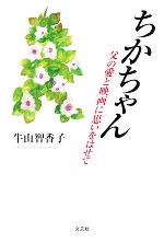 ちかちゃんの検索結果 ブックオフオンライン