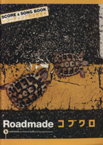『Roadmade』 コブクロ