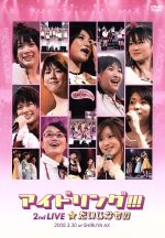 2008・3・30アイドリング!!!Live@ShibuyaAX