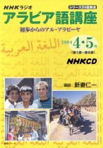 Rアラビア語講座 CD   2004年4・5月号