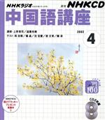 中国語講座 CD      2002 4月号