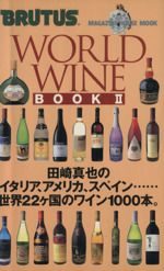 WORLD WINE BOOK 2 BRUTUS-(マガジンハウスムック)