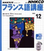 フランス語講座 CD    2002 12月号