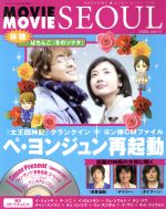 MAGAZINE★ムービー・ムービー・ソウル 2006 -(ハイパームック)(vol.11)