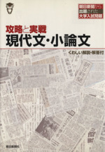 現代文・小論文 朝日新聞から出題された大学入試問題-