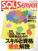 SQL Serverマガジン日本版 -(10)