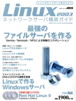 Linuxネットワークサーバ構築ガイド2003