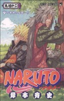 NARUTO-ナルト- -(42)