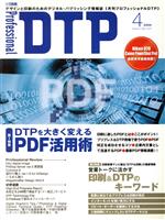Professional DTP デザインと印刷のためのデジタル・パブリッシング情報誌-(I/O別冊)(2004年4月号)