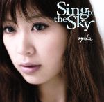 Sing to the Sky