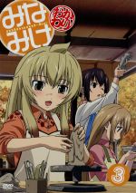 みなみけ~おかわり~(3)(期間限定版)(CD、ブックレット付)