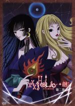 xxxHOLiC◆継 DVD第二巻(初回生産限定版)(ドラマCD、特製ブックレット付)