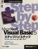 MSVisualBasic5ステップバイステップ 