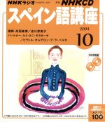 スペイン語講座CD     2004年10月号