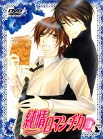 純情ロマンチカ 第3巻(限定版)(中村春菊描き下ろし漫画3(16p)、中村村春菊描き下ろし三方背ケース、鈴木さん☆マイ箸セット付)