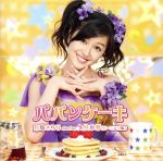 パパンケーキ(初回生産限定盤)(クルキラ★アイドルDaysクルキラカード付)