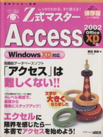 Z式マスター アクセス’02オフィスXP版WinXP対応