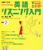 英語リスニング入門CD   2005年2月号