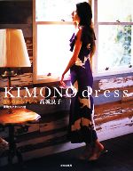 KIMONO dress きものからドレス-