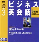 ラジオビジネス英会話CD  2006年3月号