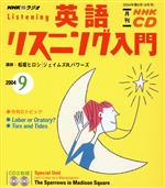 英語リスニング入門CD   2004年9月号