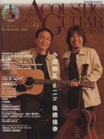 アコースティック・ギター・マガジン -(Vol.9)(CD1枚付)