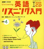 英語リスニング入門CD   2004年4月号