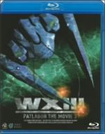 WXⅢ 機動警察パトレイバー(Blu-ray Disc)