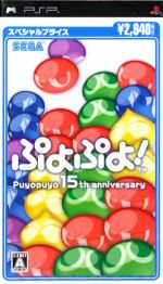 ぷよぷよ! スペシャルプライス