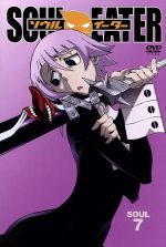 ソウルイーターSOUL.7