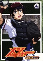 メジャー アメリカ!挑戦編 4th.Inning