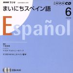 ラジオまいにちスペイン語CD 2008年6月号