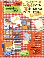 お名前シール・布ネームラベル・ペーパーグッズ手作りノート