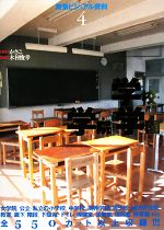 学校・学院・学園 -(背景ビジュアル資料4)